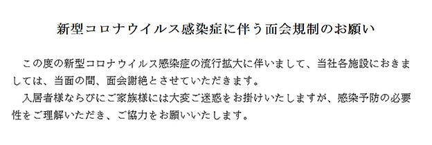コロナ対策